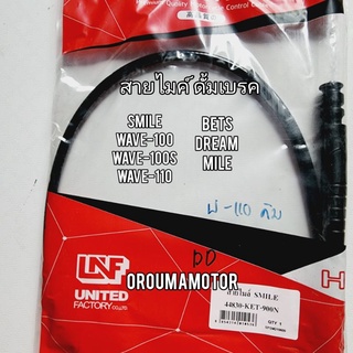 สายไมค์ SMILE รุ่นดรัมเบรคใช้สำหรับมอไซค์ได้หลายรุ่น (44830-KET-900N) ยี่ห้อ LNF