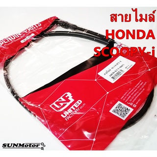 สายไมล์ สายไมล์ความเร็ว HONDA SCOOPY-i สกูปปี้ไอ สินค้าตรงรุ่น