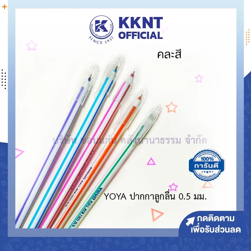 💙KKNT | YOYA ปากกาลูกลื่น ถอดปลอก 0.5 มม. ลูกลื่นด้ามยาว NO.1301 เขียนลื่นต่อเนื่องไม่มีสดุด - คละสี