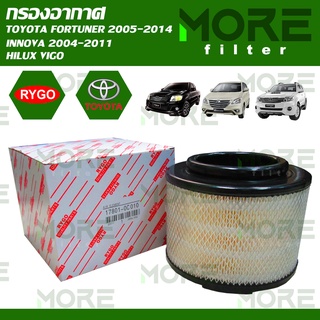 กรองอากาศ Toyota Fortuner(2005-2014),Innova(2004-2011),Hilux Vigo