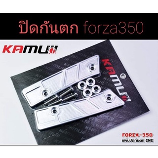 แผ่นปิดกันตก cnc Forza350 KAMUI