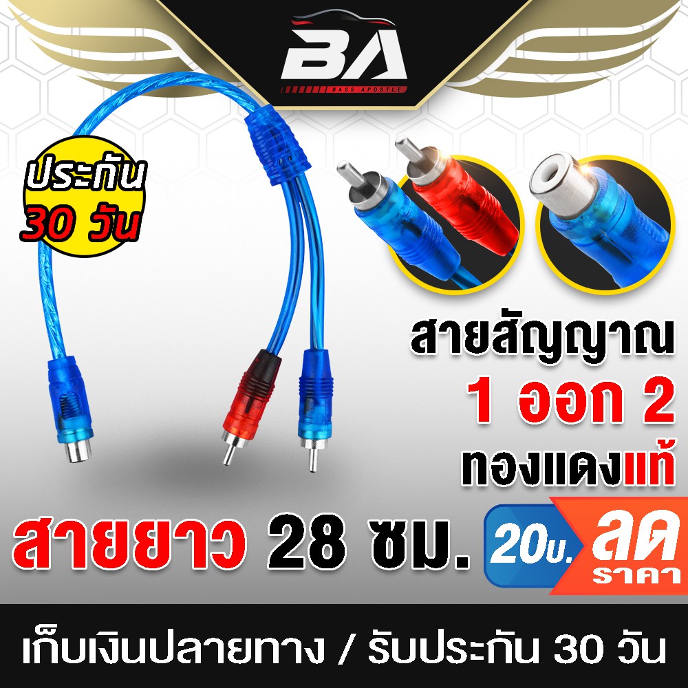 BA SOUND สายสัญญาณ RCA ผู้2 เมีย1 BA-1Y2F สายสัญญาณเสียง สายY RCA ทองแดงแท้ 99% อุปกรณ์เครื่องเสียง