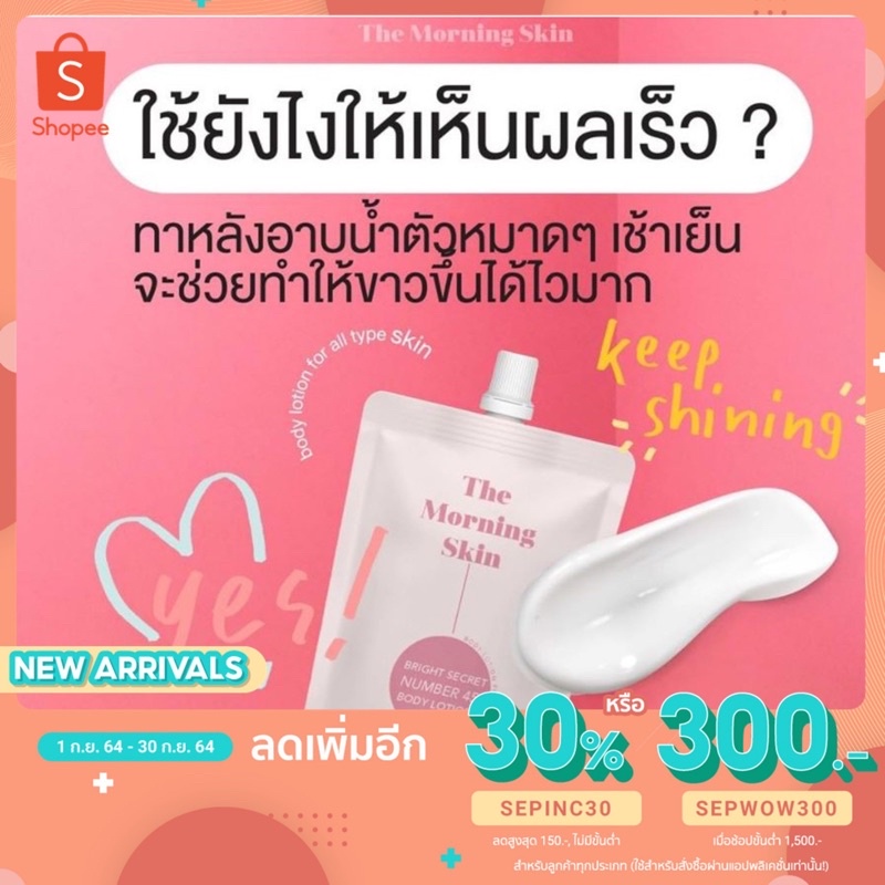 (9แถม3) the morning skin bright skin 50ml 12 ซอง