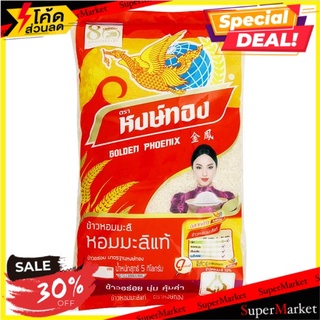 สุดยอด!✅ หงษ์ทอง ข้าวหอมมะลิ 5กก. Golden Phoenix Hom Mali Rice 5kg