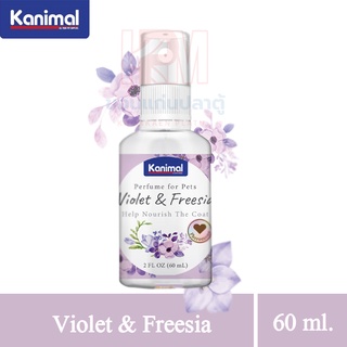 Kanimal for Pets สเปรย์น้ำหอม บำรุงให้ขนนุ่ม อ่อนโยนต่อผิว กลิ่น Violet&amp;Freesia ใช้ได้ทั้งสุนัขและแมว ขนาด 60 ml.