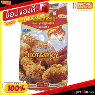 🔥HOT🔥 โกกิ แป้งทอดกรอบ แป้งปรุงรส สูตรรสเผ็ด ขนาด 500กรัม แป้งประกอบอาหาร GOGI Hot&amp;Spicy Crispy Flour วัตถุดิบ, เครื่องป