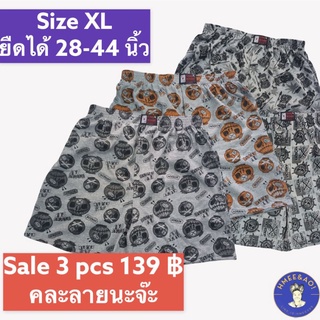 Boxer กางเกงบ๊อกเซอร์ผู้ชาย (ไซส์ XL) เซ็ต 3 ตัว ราคาพิเศษ!! 139 บาท บ๊อกเซอร์ผ้ายืด สวมใส่สบาย