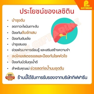 [ส่งฟรี ไม่ต้องใช้โค้ด] เลซิติน 60 แคปซูล กิฟฟารีน Lecithin Giffarine ผสมแคโรทีนอยด์ และวิตามินอี ดูแลสุขภาพตับ