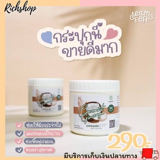 Richshop Episode Secretครีมโสมมะพร้าวของแท้ 100% ครีมผิวขาว โสมมะพร้าว ครีมงในTikTok โลชั่นผิวขาว กู้ผิว ใน 1 วีค  ยืน 1