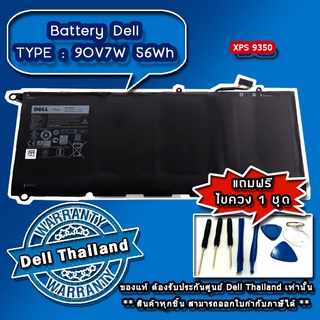 Battery โน๊ตบุ๊ค Dell XPS 13 9350 แบตแท้ รับประกันศูนย์ Dell Thailand(กรุณาเช็คสินค้าก่อนสั่งนะคะ ขอบคุณค่ะ)