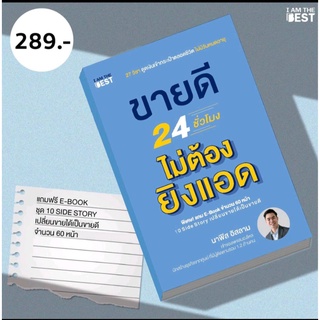 ห่อปกใสฟรี :ขายดี 24 ชั่วโมง ไม่ต้องยิงแอด