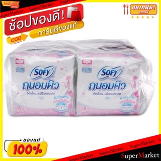 🔥สินค้าขายดี!! SOFY ผ้าอนามัยโซฟี ถนอมผิว สลิม สำหรับกลางวัน 23ซม. มีปีก สลายลิ่มเลือด ยกแพ็ค 6ห่อ สำหรับจุดซ่อนเร้น