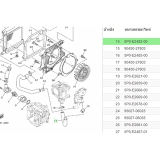 5P0E248200 ท่อน้ำ Nouvo eleganc AT-135 แท้ 5P0-E2482-00