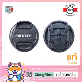 กล้องฟิล์ม | ฝาปิดเลนส์แท้ มือสอง Pentax Lens cap ฝาเพ็นแท็กซ์ แบบกด (Snap on) สภาพดีมาก ขนาด 52mm (14)