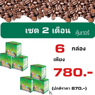 Hom Coffee(ฮอม คอฟฟี่)การแฟเพื่อสุขภาพ ชุด 6 กล่อง 780 ***ส่งฟรี ไม่ต้องใช้โค้ชส่วนลด***