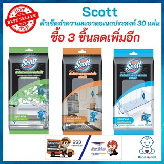 Scott สก๊อตต์ ผ้าเช็ดทำความสะอาดอเนกประสงค์ 30 แผ่น ใช้ทั่วไป เช็ดกระจก ทำความสะอาดฆ่าเชื้อในขั้นตอนเดียว