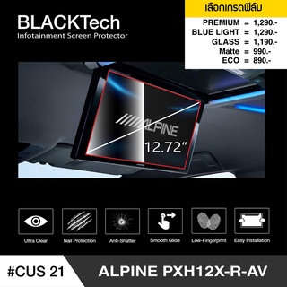 ARCTIC ฟิล์มกันรอยหน้าจอรถยนต์ (CUS21)-Alpine PXH12X-R-AV จอขนาด 12.72 นิ้ว (มี 5 เกรดให้เลือก)