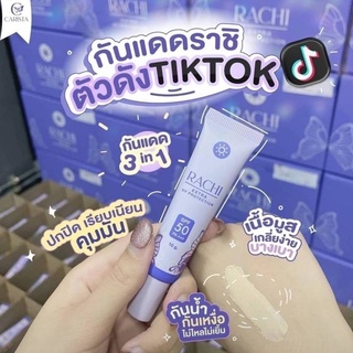 ✨รับประกันของแท้✨ กันแดด ราชิ Rachi  SPF 50PA+++ กันแดดไม่ติดแมส rashi ลาชิ หลอดม่วง [10g.]