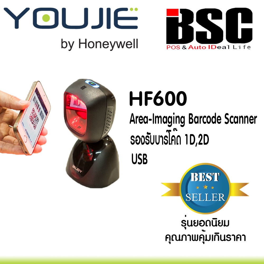 📣9️⃣.9️⃣ เครื่องศูนย์แท้Honeywell / Youjie 2D QR HF600 บาร์โค้ด QRcodeอ่านหน้าจอมือถือ/จอคอมฯ