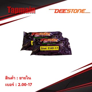 ยางใน ดีสโตน DEESTONE 2.00-17 มอเตอร์ไซค์