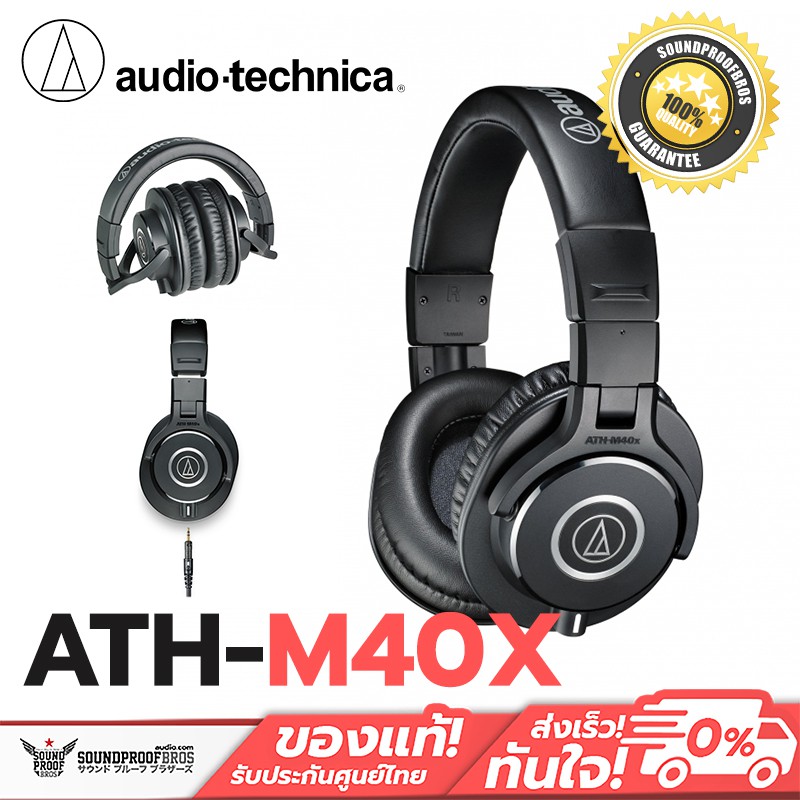 Audio-Technica M40x หูฟังครอบหู Full-size สตูดิโอ ถอดสายได้ ประกันศูนย์ไทย 1 ปีเต็ม