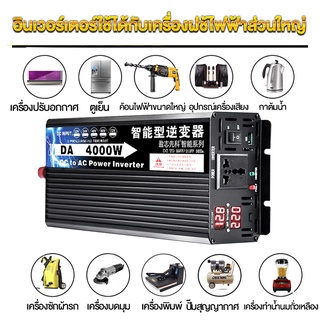 TStools อินเวอร์เตอร์ 3000w/4000W/5000W อินเวอร์เตอร์ 12v/24v inverter pure sine wave อินเวอร์เตอร์เพียวซายเวฟ