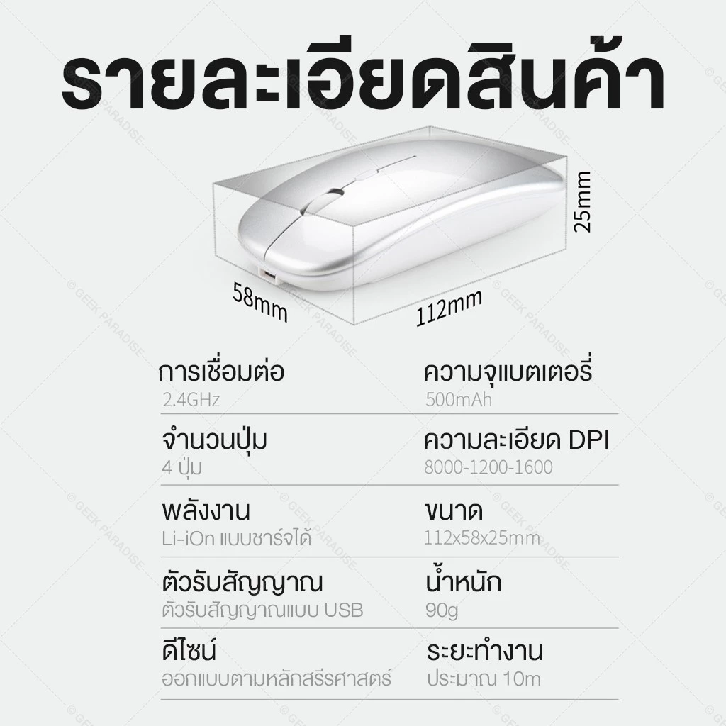 เมาส์ไร้สาย ไร้เสียงคลิก แบตในตัว ปรับ DPI 800-1600 thumbnail 9