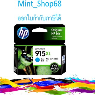 HP 915XL C ตลับหมึกอิงค์เจ็ท สีฟ้า ของแท้ (3YM19AA)