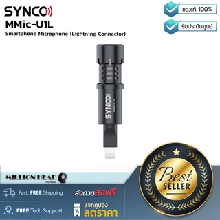 SYNCO : MMic-U1L by Millionhead (ไมโครโฟน Condenser สำหรับติดโทรศัพท์ ตอบสนองความถี่อยู่ที่ระหว่าง 40Hz - 20KHz)