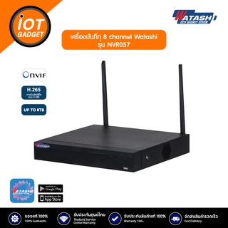 [ประกันศูนย์] เครื่องบันทึก Watashi Wifi  รุ่น WNR057  ต่อกล้องได้ 8 ช่อง รองรับระบบ ONVIF