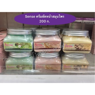 Sense เซนต์ ครีมขัดหน้าสมุนไพร  200 g