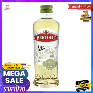 แบร์ทอลลี่น้ำมันมะกอก เอ็กตร้าไลท์500BERTOLLI EXTRA LIGHT 500 ML