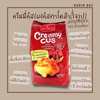 ครีมมี่คัส(ผงคัสตาร์ดสำเร็จรูป) ตราอิมพีเรียล Creamy Cus(Instant Custard Mix) Imperial 750g