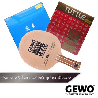 Pingpongsport ไม้ปิงปอง GEWO Balsa 375+ ยางปิงปอง Tuttle Beijing 2 และ Tuttle 888