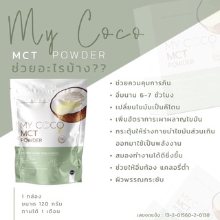 MY COCO  Mct Powder น้ำมันมะพร้วสกัดเย็น ชนิดผง ตรา มาย โคโค่ ปริมาณ 120 g