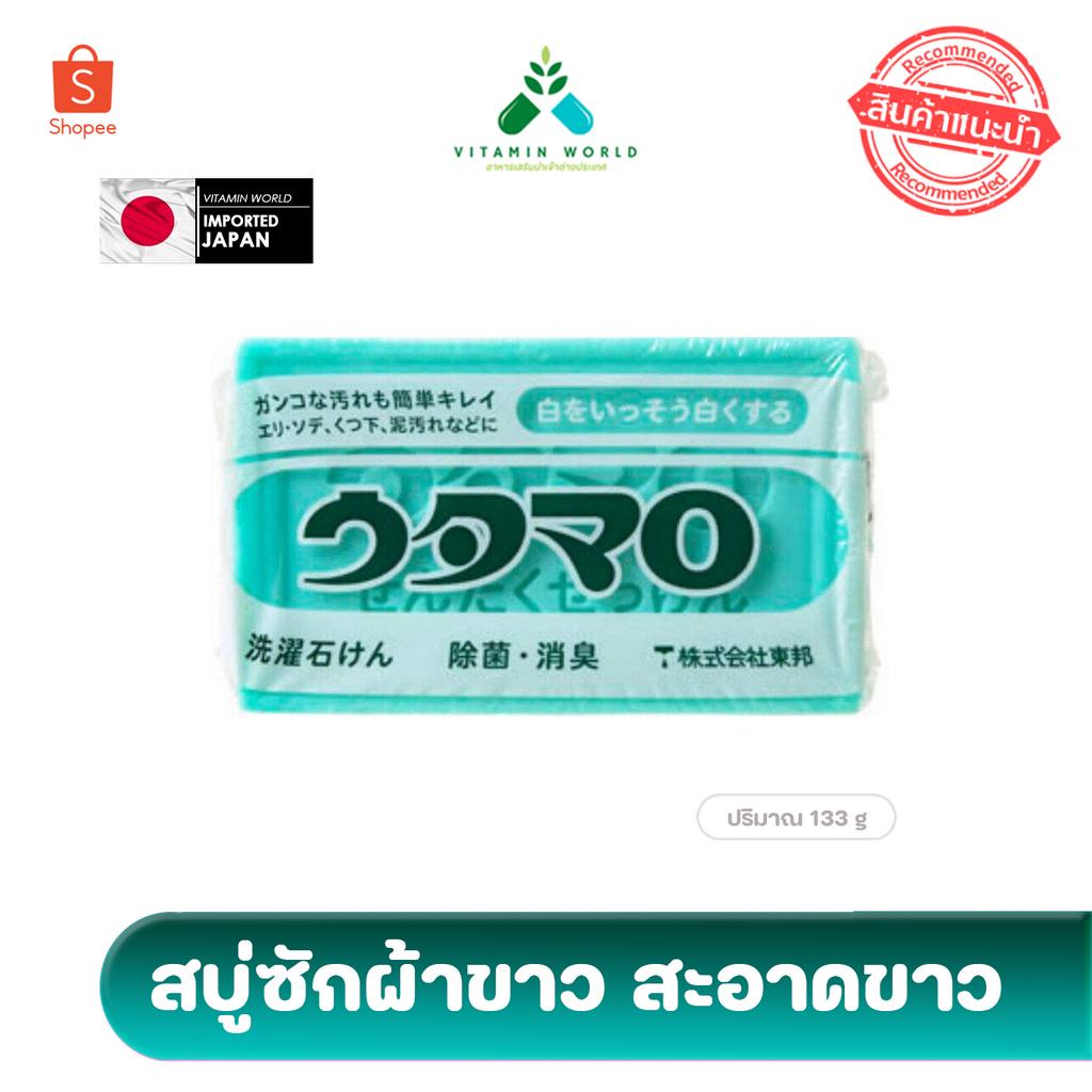 สบู่ซักผ้าขาว ของญี่ปุ่น Utamaro Laundry Soap  ของแท้หิ้วเองขายถูกๆ 133g