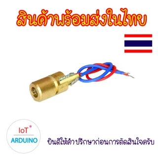 Laser เลเซอร์ 3V 5V หัวทองแดง 6mm คลื่นแสง 650Nm สินค้าพร้อมส่ง!!!