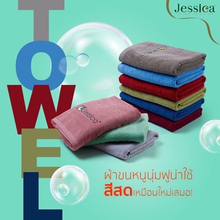 💥Promotion💥 Jessica เซตผ้าขนหนู 2 ชิ้น