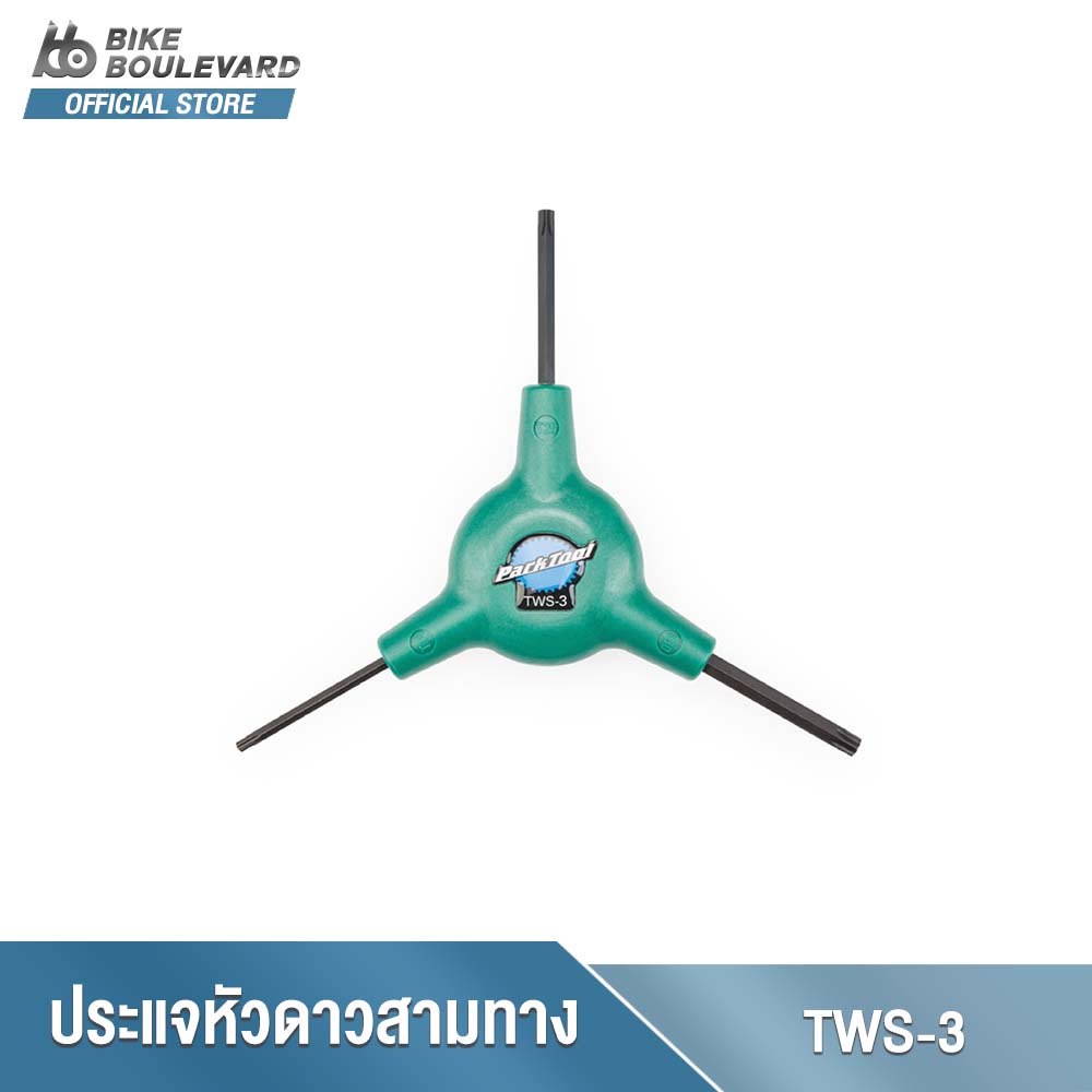 PARK TOOL TWS-3 ประแจหกเหลี่ยมสามทางหัวดาวแบ่งออกแบบเป็น 3 ทาง มีหัวขนาด T25, T30 และ T10 จาก USA