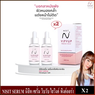 NISIT SERUM นิสิต เซรั่ม วิบวับ ใสวิงค์ พิงค์ออร่า X2 กล่อง