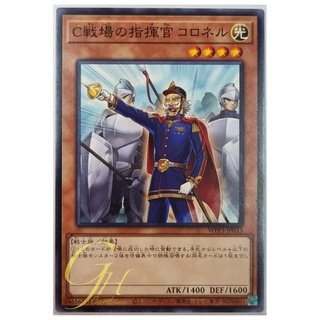 Yugioh [WPP3-JP033] Colonel on C-String (Common)