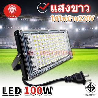 ไฟสปอร์ตไฟลท์ stort light LED 100W💡