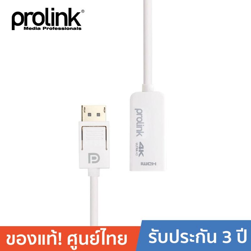 PROLINK MP428 DP Plug &gt; HDMI A Socket  0.2 เมตร แปลงจาก DISPLAY เป็น HDMIสัญญาณภาพและเสียง 4 K สีขาว