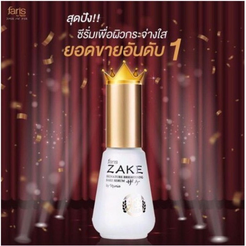 ]Faris By Naris Zake Signature Brightening Sake Serum 45ml ฟาริส เซรั่มบำรุงผิวหน้า เซรั่มฟาริส สาเก ซิกเนเจอร์