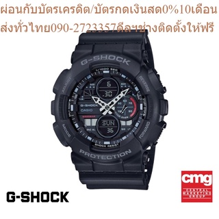 CASIO นาฬิกาข้อมือผู้ชาย G-SHOCK รุ่น GA-140-1A1DR นาฬิกา นาฬิกาข้อมือ นาฬิกาข้อมือผู้ชาย