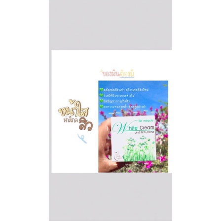 ครีมบำรุงผิวหน้าBe Miracle | Shopee Thailand