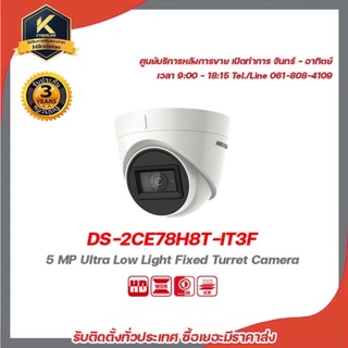 Hikvision  DS-2CE78H8T-IT3F กล้องวงจรปิดความละเอียด 5 ล้านพิกเซล รองรับระบบ 4 ระบบ