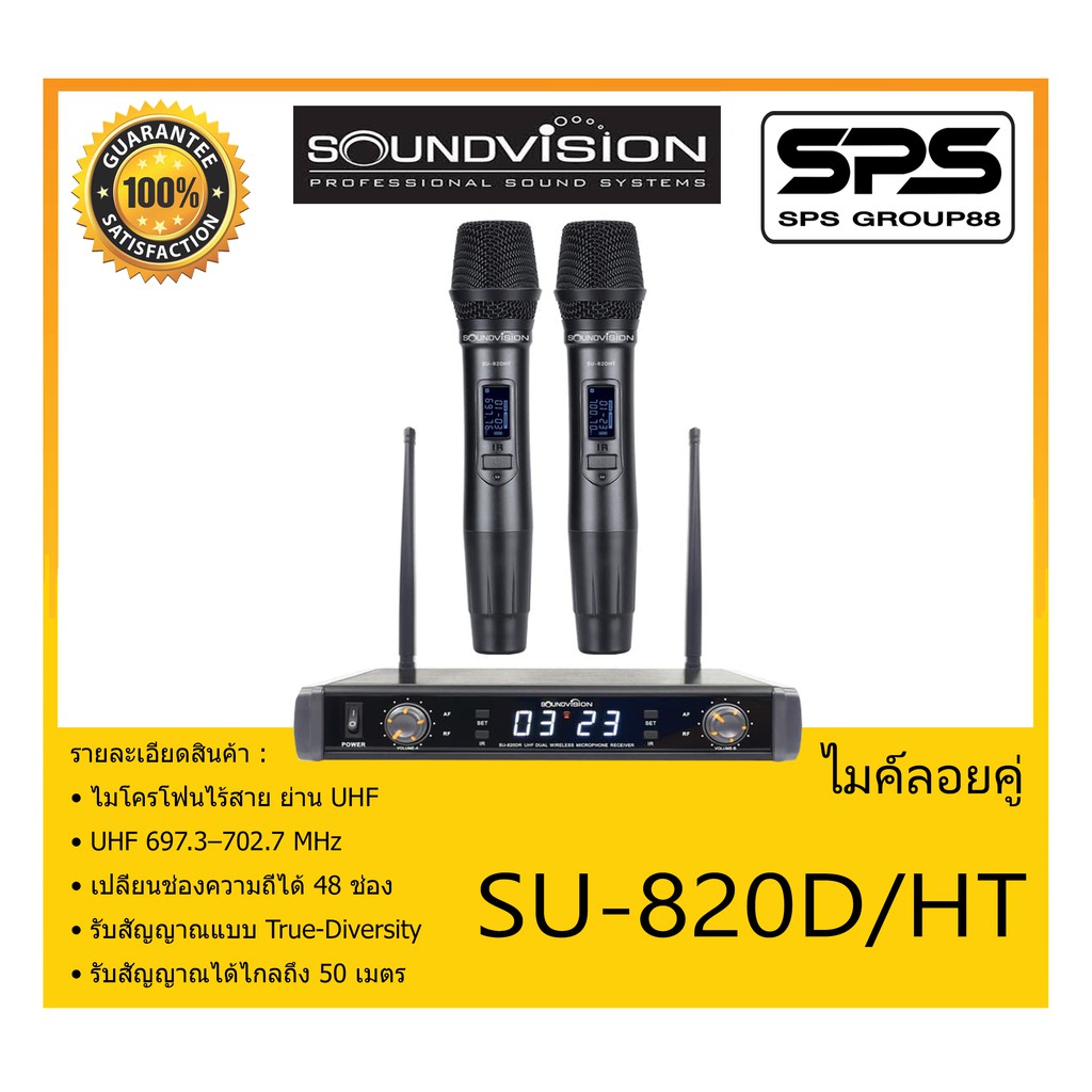 MICROPHONE ไมค์ลอยถือ ไมค์ลอยถือไร้สาย รุ่น SU-820D/HT ยี่ห้อ SoundVision สินค้าพร้อมส่ง ส่งไววววว เ
