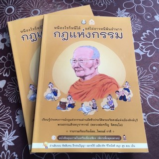 กฎแห่งกรรม ประสบการณ์กฎแห่งกรรมผ่านอัตชีวประวัติ