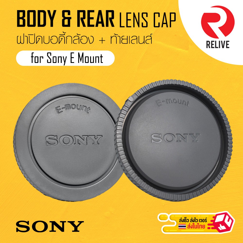 ฝาปิดบอดี้กล้อง & ท้ายเลนส์ Sony FE E Mount   Body & Rear Lens Cap
